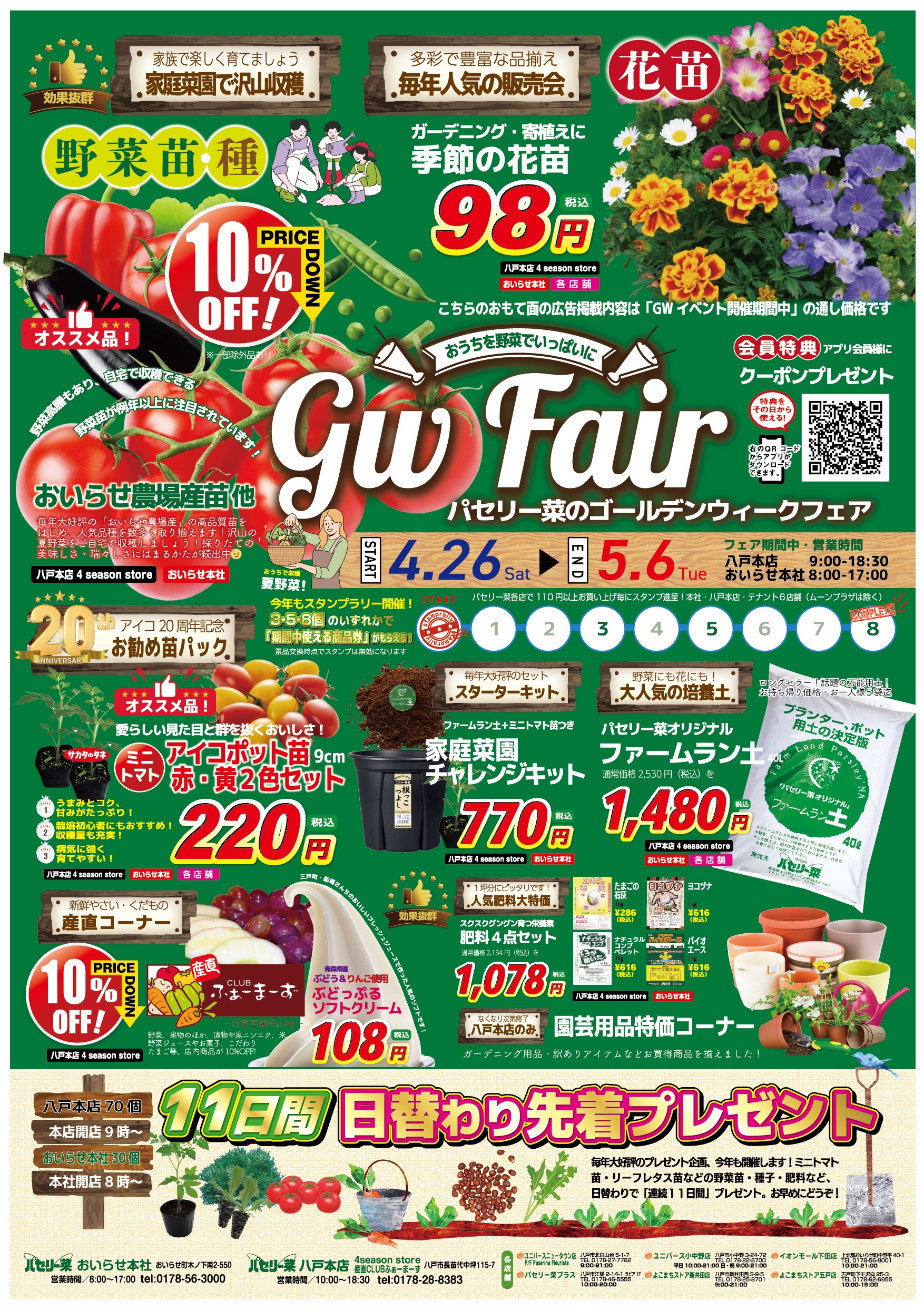 ゴールデンウィークフェア開催